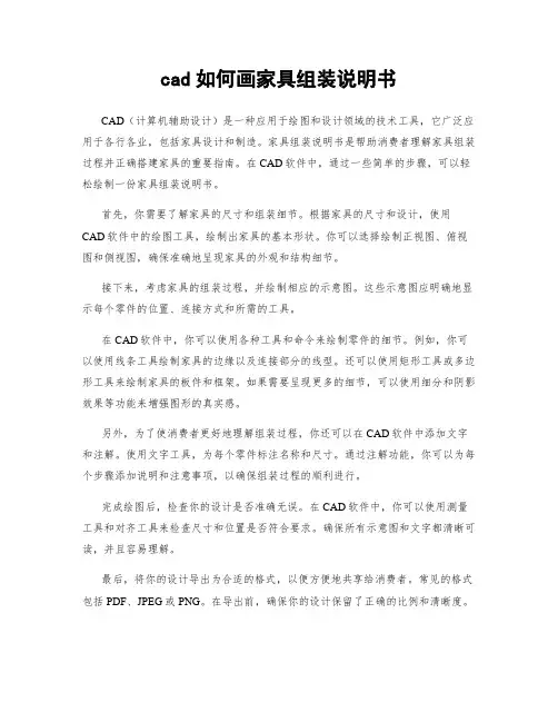 cad如何画家具组装说明书