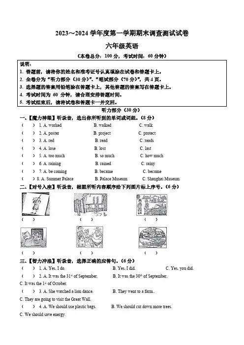 2023-2024学年江苏省淮安市洪泽区译林版(三起)六年级上册期末质量检测英语试卷