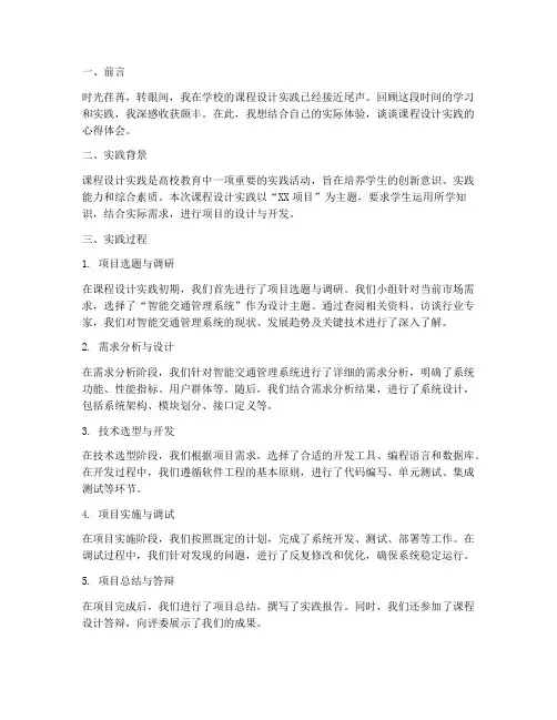 课程设计实践报告心得