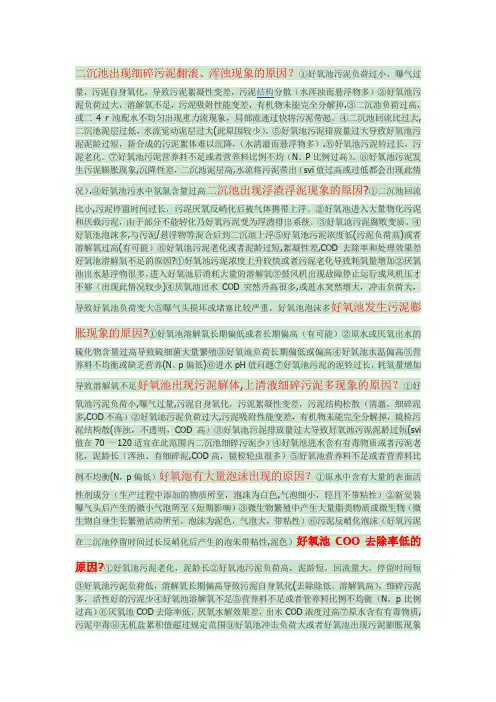 好氧池常见问题及解决方案