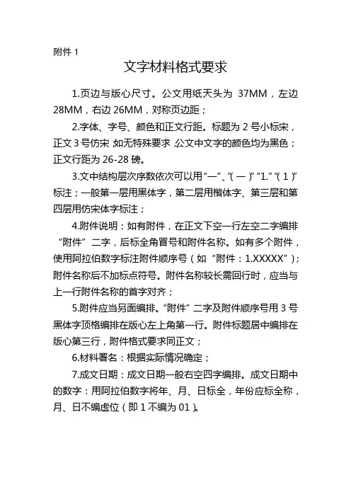 文字材料格式要求