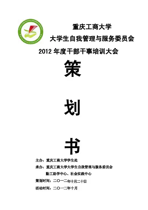 新老干部干事交流会策划书（最终定稿）