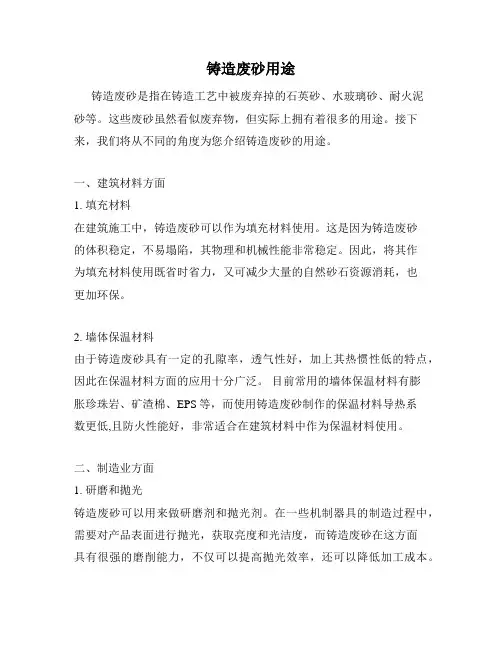 铸造废砂用途