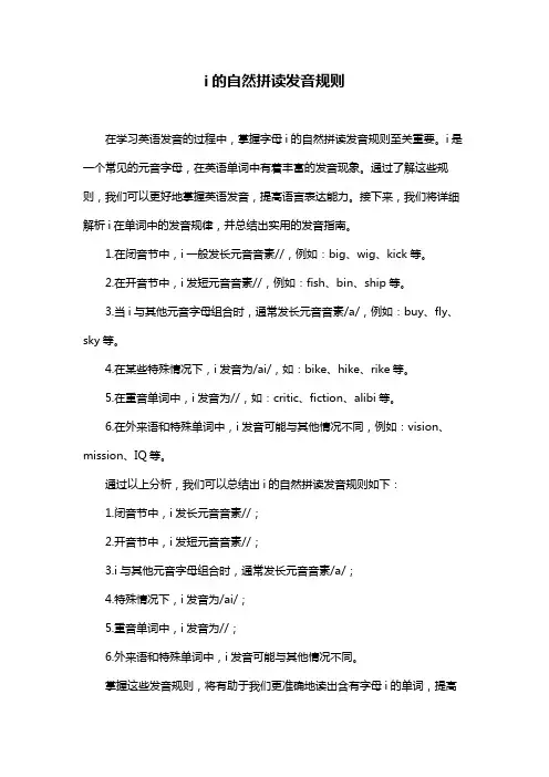 i的自然拼读发音规则