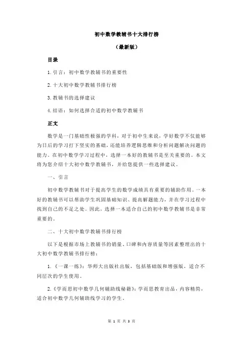 初中数学教辅书十大排行榜