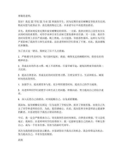 寝室睡懒觉迟到保证书