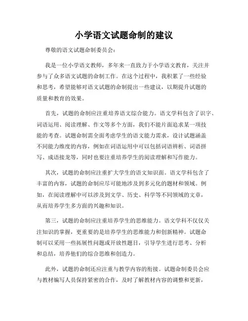 小学语文试题命制的建议