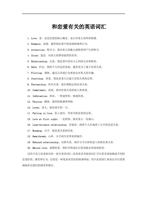 和恋爱有关的英语词汇