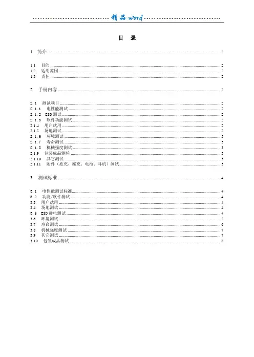 手机整机测试标准