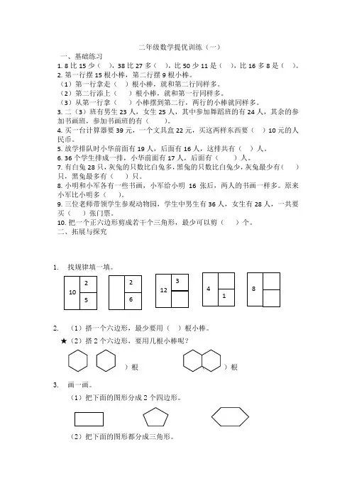 二年级数学提优训练