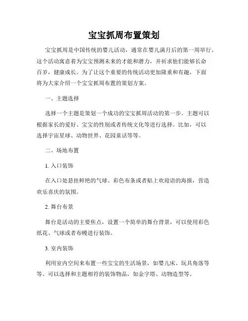 宝宝抓周布置策划