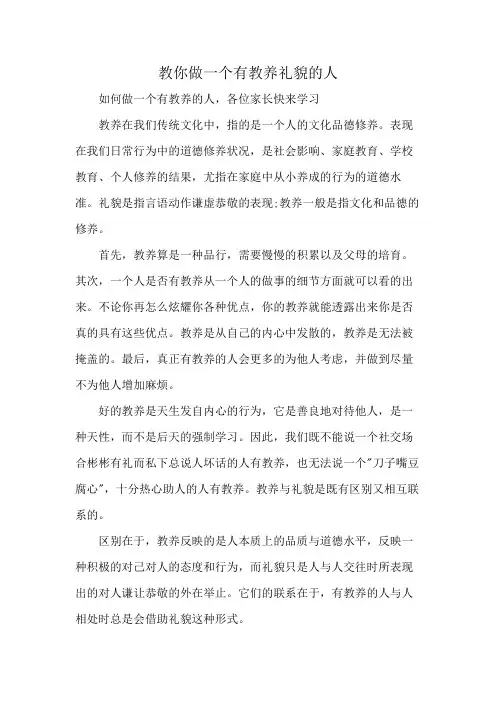 教你做一个有教养礼貌的人