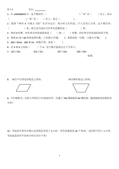 【整理】四年级上册数学期末复习题20套