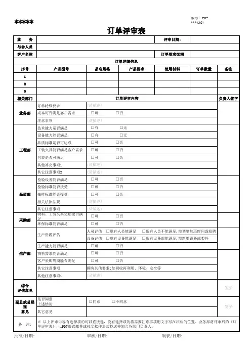 订单评审表