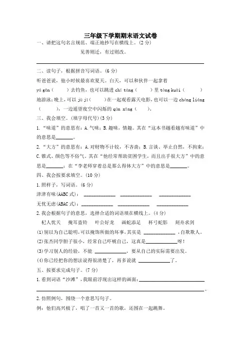 三年级下册期末语文模拟试卷(四)附答案