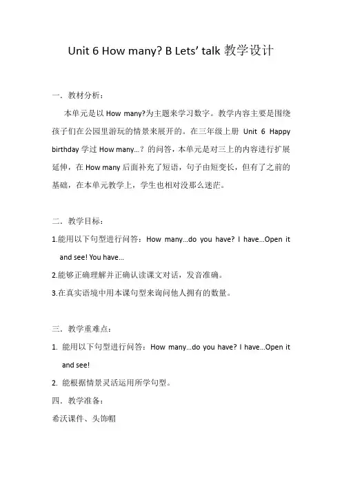 小学英语PEP三年级下Unit-6-How-many-B Let's talk教学设计