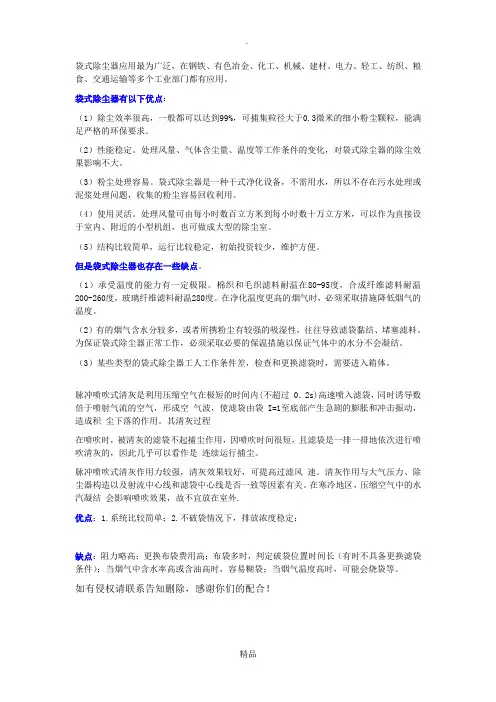 袋式除尘器优缺点