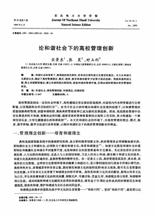 论和谐社会下的高校管理创新