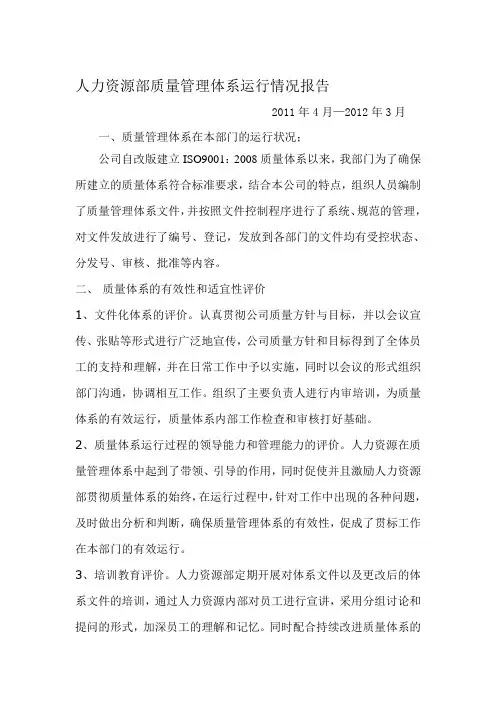 人力资源部质量管理体系运行情况报告