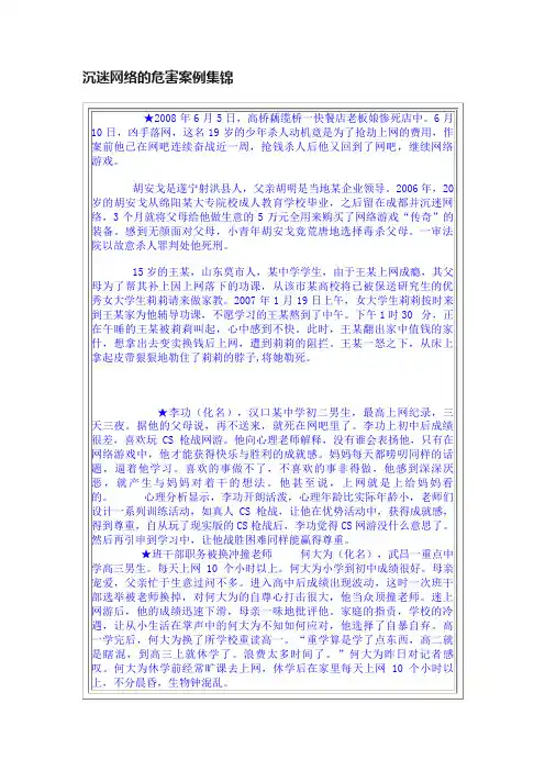 沉迷网络的危害案例集锦