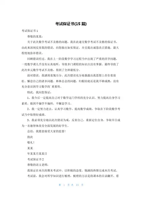 考试保证书(15篇)