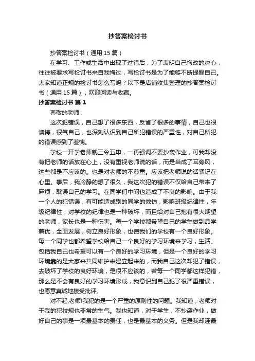 抄答案检讨书