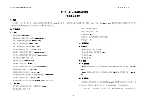 600亩高标准农田项目施工图设计说明