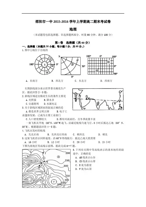 湖南省邵阳市一中2015-2016学年高二上学期期末考试地