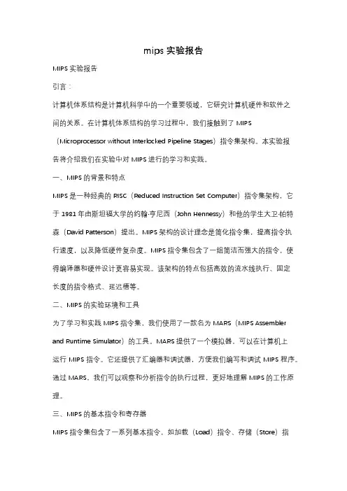 mips 实验报告