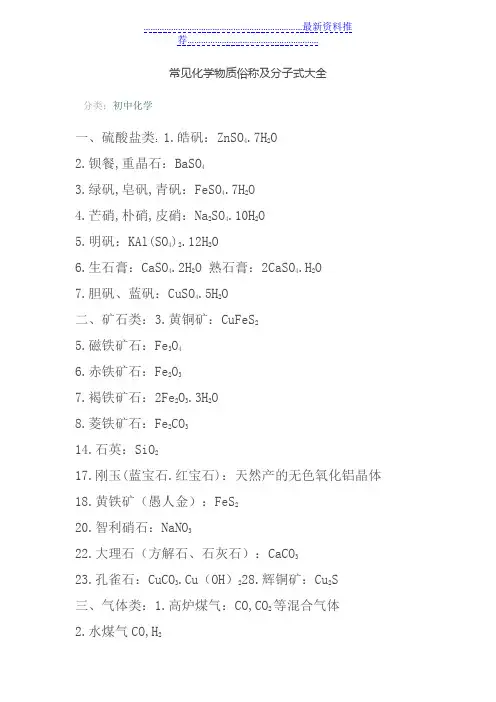常见化学物质俗称及分子式大全