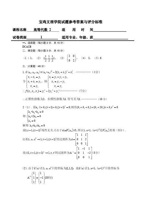 宝鸡文理学院试题参考答案与评分标准
