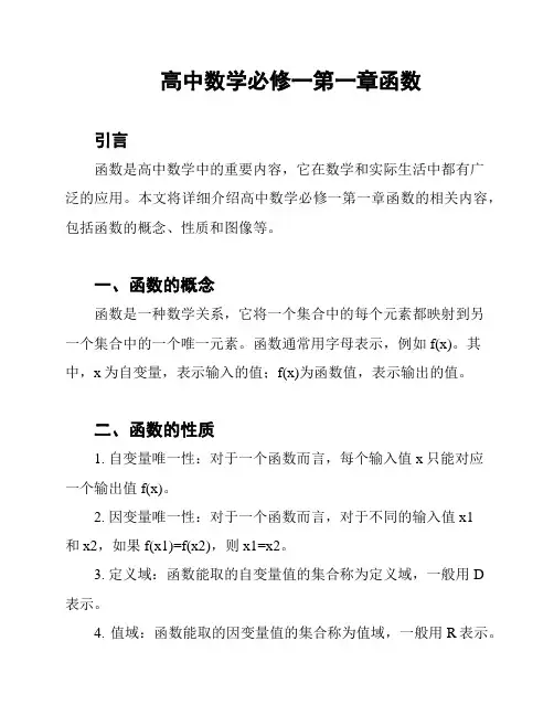 高中数学必修一第一章函数