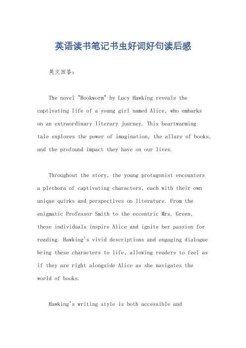 英语读书笔记书虫好词好句读后感