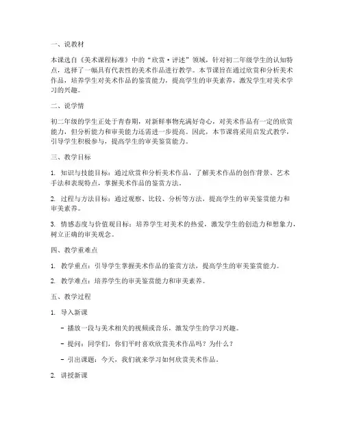 初二美术说课教案模板范文