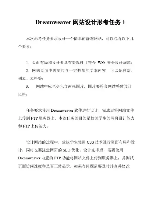 Dreamweaver网站设计形考任务1