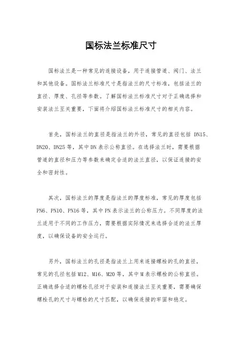 国标法兰标准尺寸
