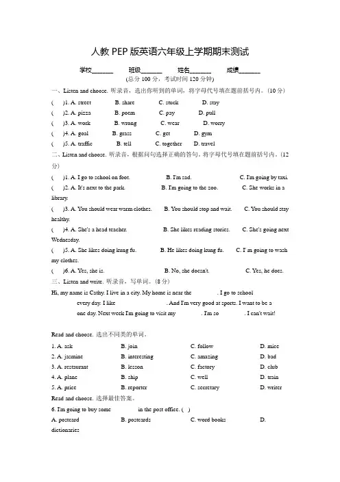 人教PEP版英语六年级上册《期末测试题》有答案解析