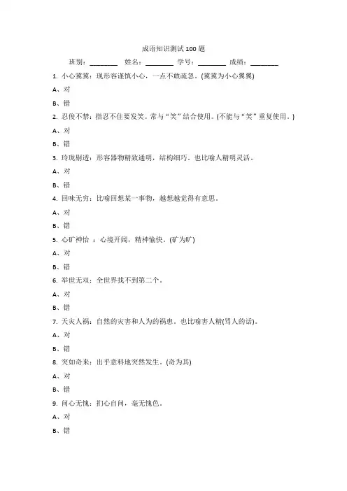 成语知识测试100题练习