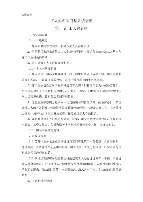工人实名制门禁系统情况
