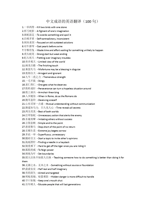 中文成语英语翻译