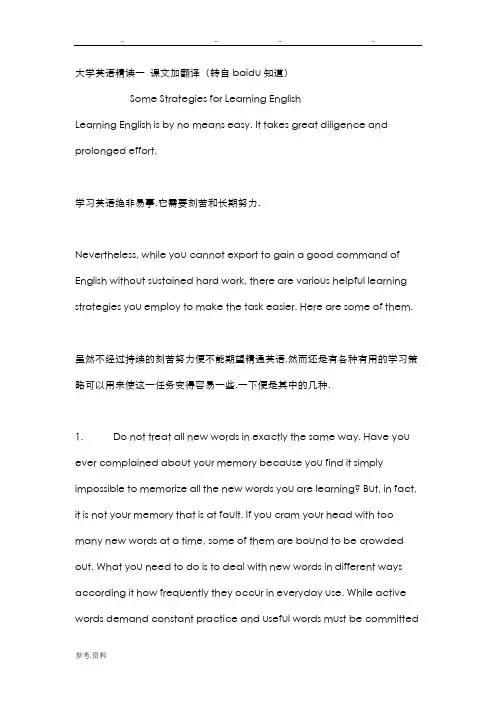 大学英语精读课文、翻译
