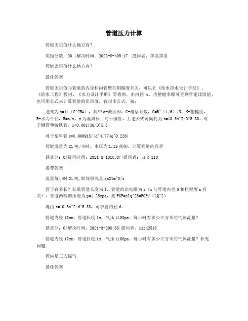 管道压力计算