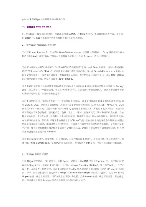 认证考试primer5和oligo联合设计引物步调及心得