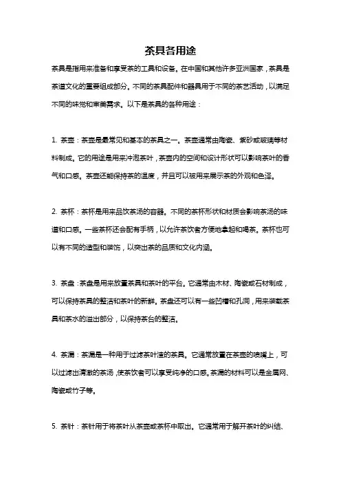 茶具各用途