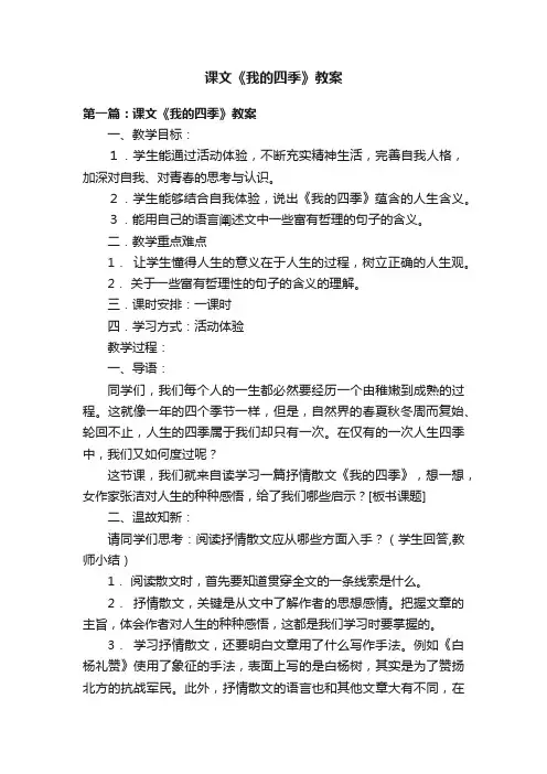 课文《我的四季》教案