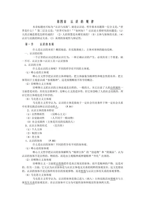 马克思主义哲学原理笔记(第四章)