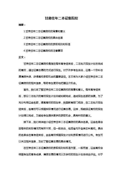 甘肃往年二本征集院校