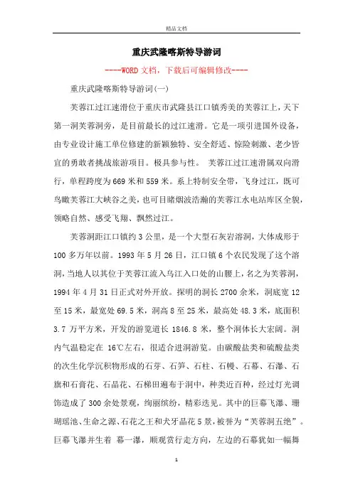 重庆武隆喀斯特导游词