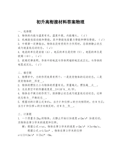 初升高衔接材料答案物理