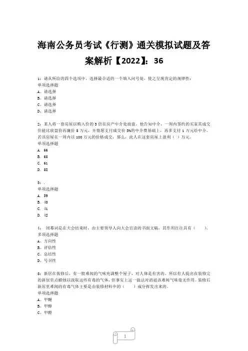 海南公务员考试《行测》真题模拟试题及答案解析【2022】3610